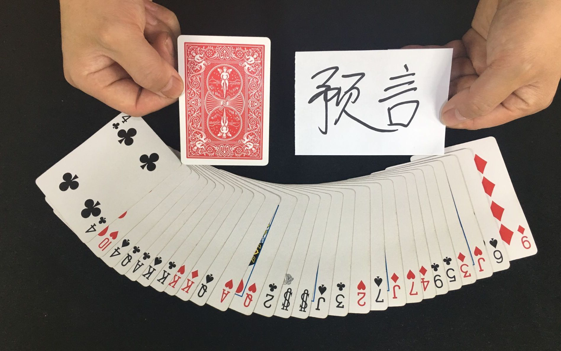 54张牌抽一张猜中魔术图片