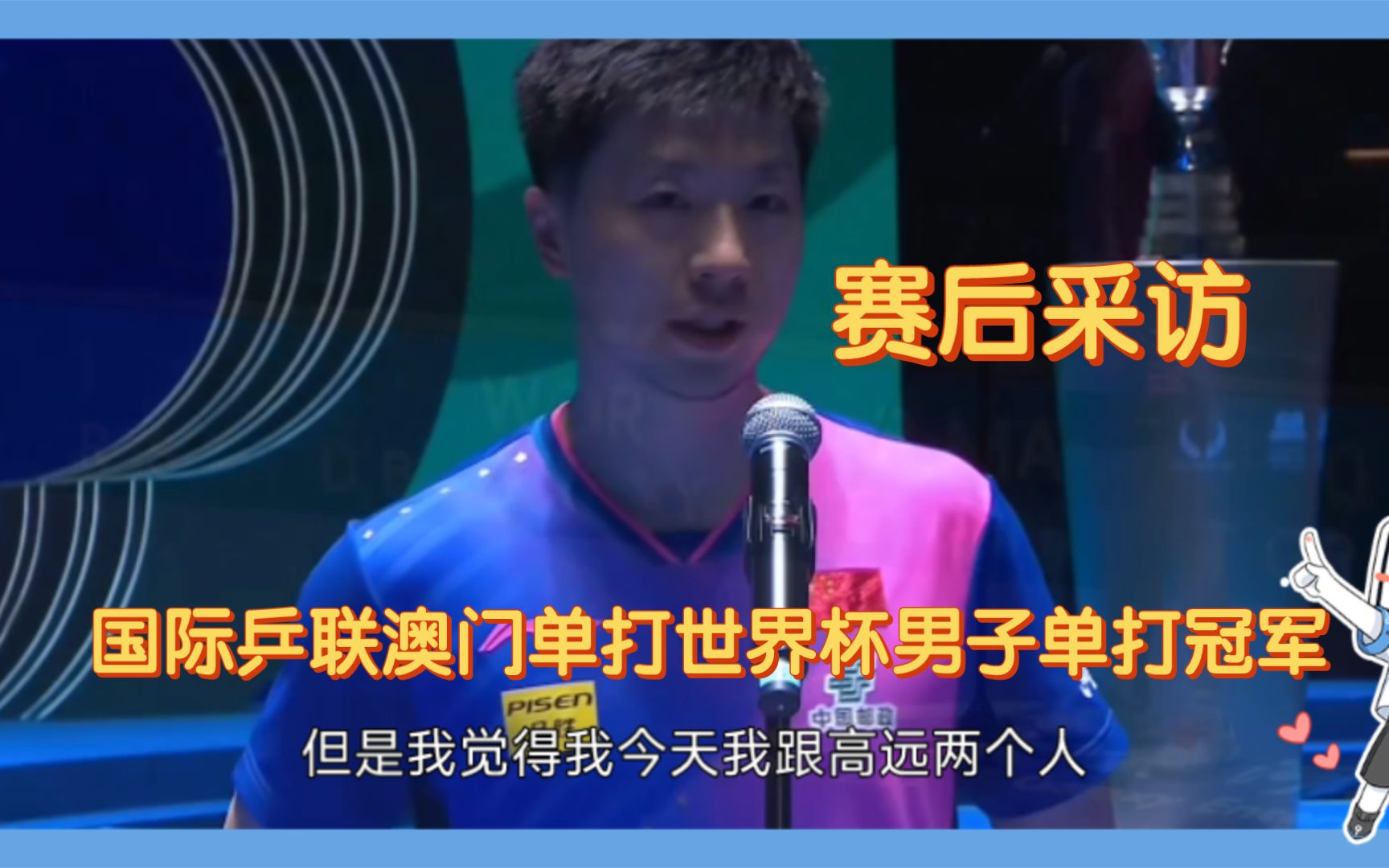 乒乓球界永远的神!【马龙vs林高远】