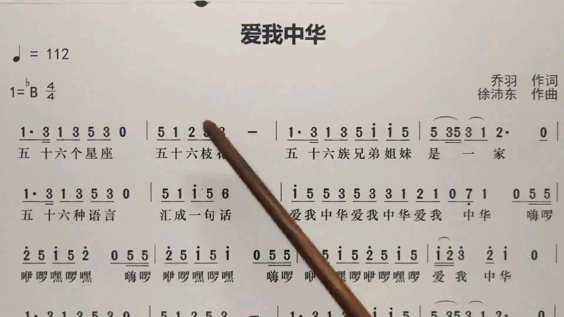 学唱简谱歌曲《爱我中华》,歌谱、歌词逐句领唱,简单易学哔哩哔哩bilibili