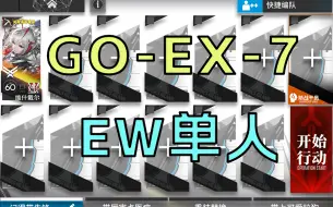 Скачать видео: [追迹日落以西] GO-EX-7 维什戴尔单人 低配 简单好抄 语音详解|浅予