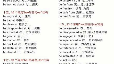 [图]华中科大鬼神整理英语固定搭配词组，轻松搞定英语148分。想要找我