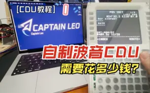 Télécharger la video: [CDU教程1] 制作一台波音737CDU，需要多少钱？