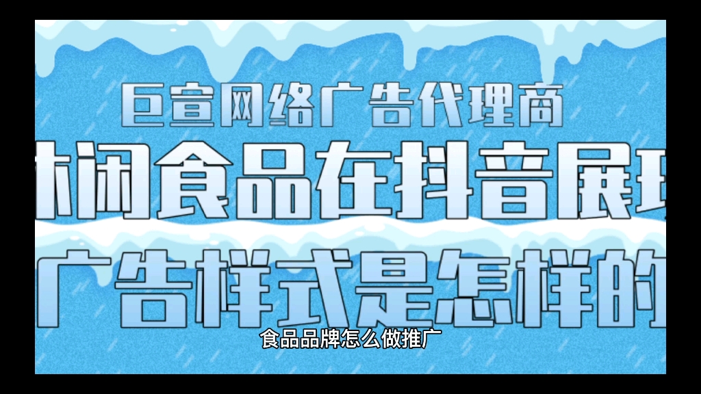 食品品牌怎么做推广?食品推广方式有哪些?下面是甲方最常用的一些方式.哔哩哔哩bilibili