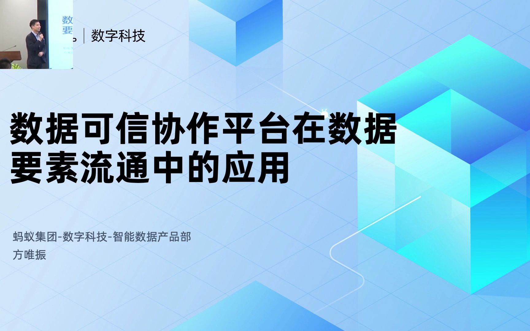 数据可信协作平台在数据要素流通中的应用哔哩哔哩bilibili