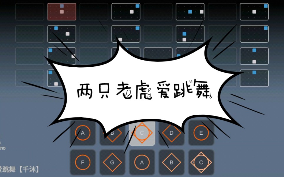 【千沐】sky光遇琴谱键位谱乐谱——两只老虎爱跳舞