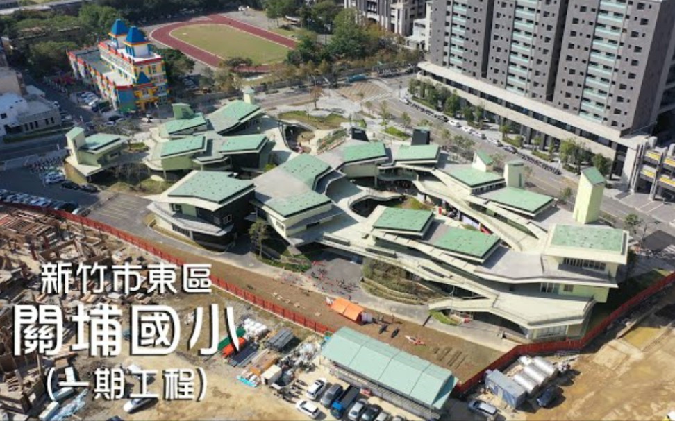 台湾建筑赏1:新竹市东区关埔国小(一期工程)哔哩哔哩bilibili