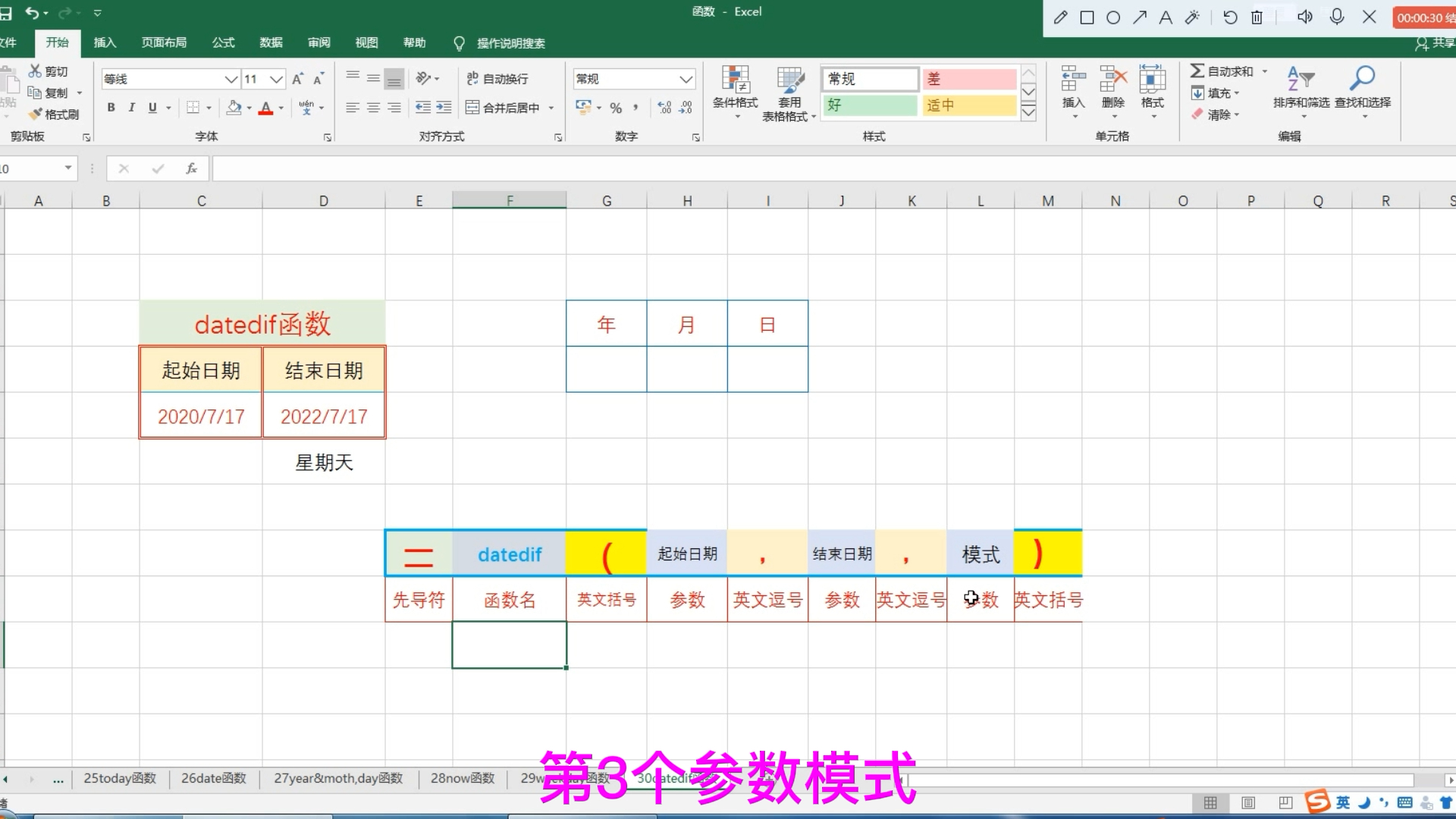 第六十七集excel的datedif函数哔哩哔哩bilibili