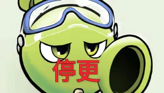 潜艇伟伟迷和蓝飘飘fly为什么停更？有这三个可能的原因！