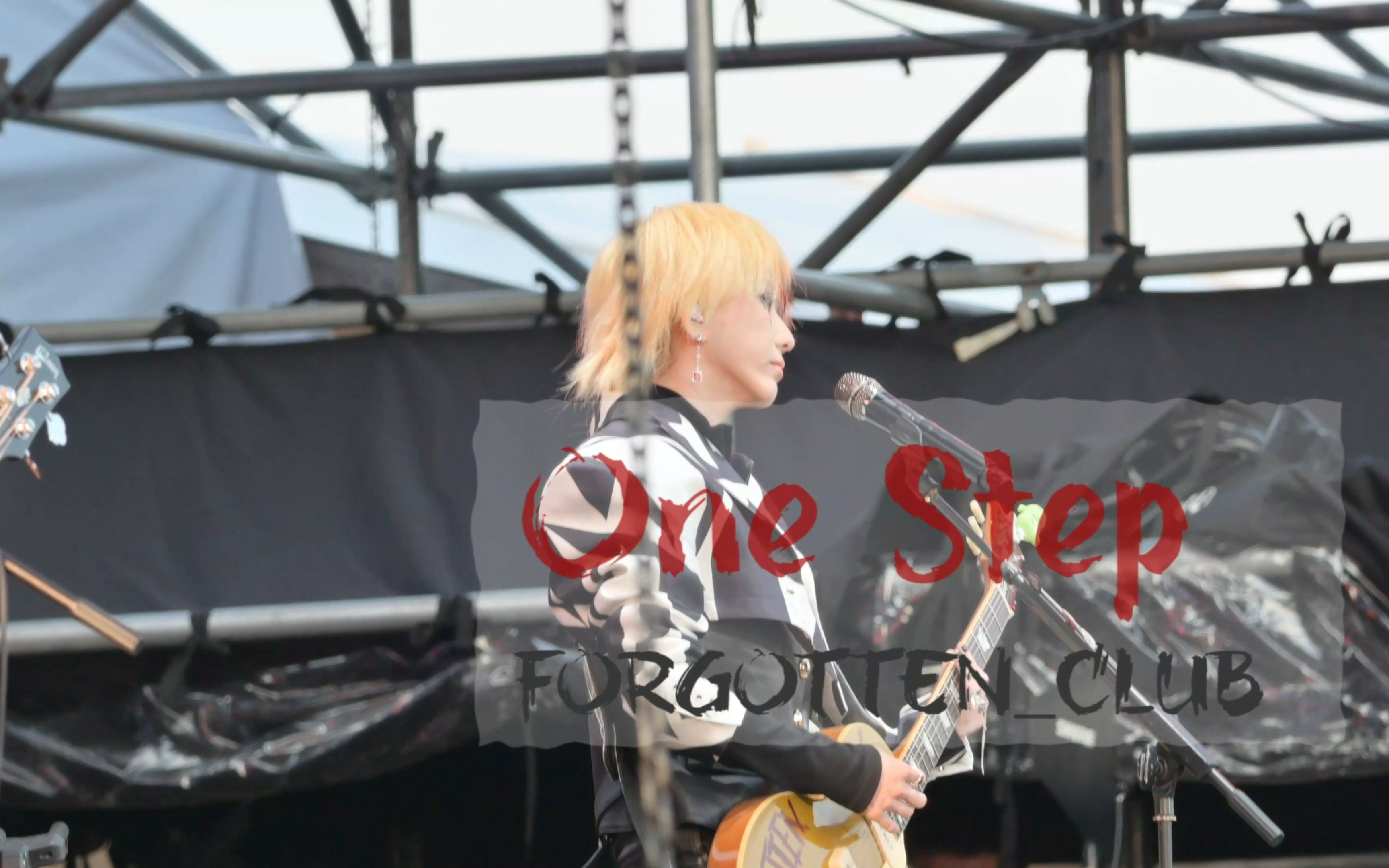 【遗忘俱乐部】One Step|20231022 淮安龙宫音乐节|FORGOTTENCLUB哔哩哔哩bilibili