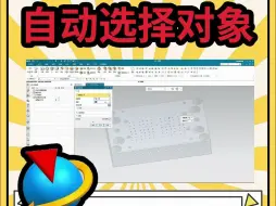 Download Video: UG新版本的自动选择原来这么好用！谁用谁知道！