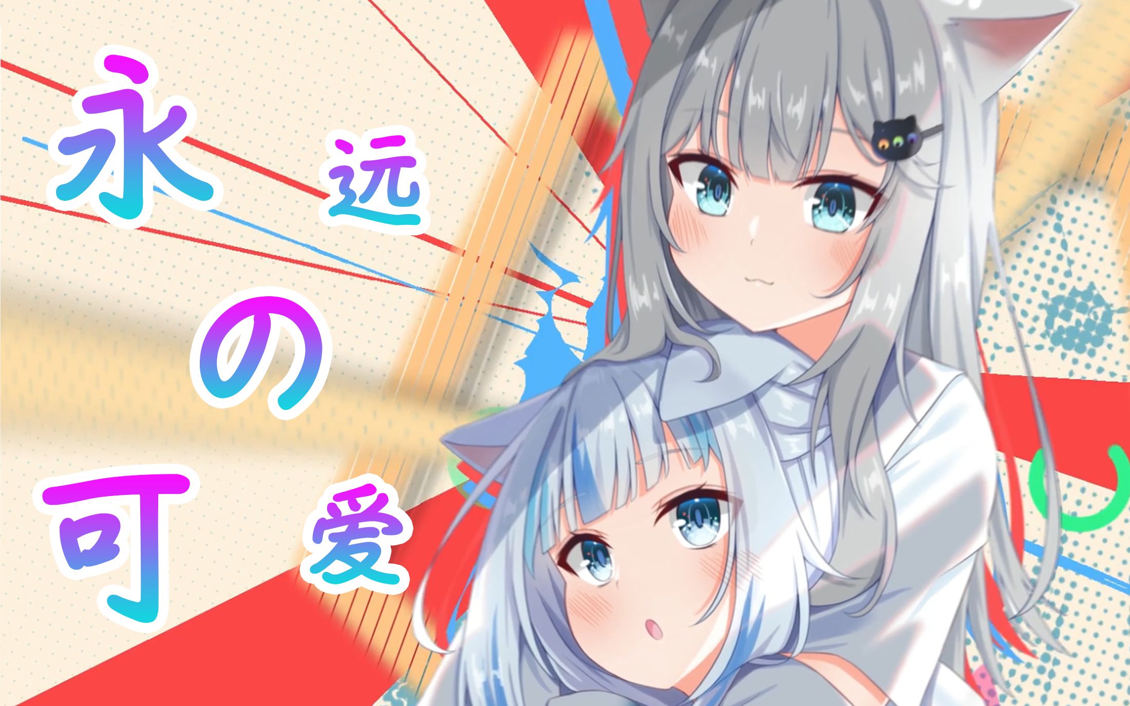 甘城猫猫永伴你身边~只为你带来幸福与快乐