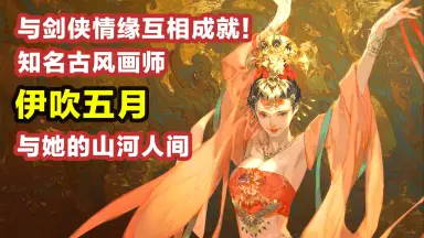 伊吹五月　画集「千歳寄夢」 伊吹五月图-哔哩哔哩_Bilibili