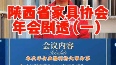 陕西省家具协会年会剧透(一)2025年如何激活私域流量#佳诺全屋定制#爱上美好家西北总站#中国泛家居网红联盟#陕西省家具协会年会哔哩哔哩bilibili