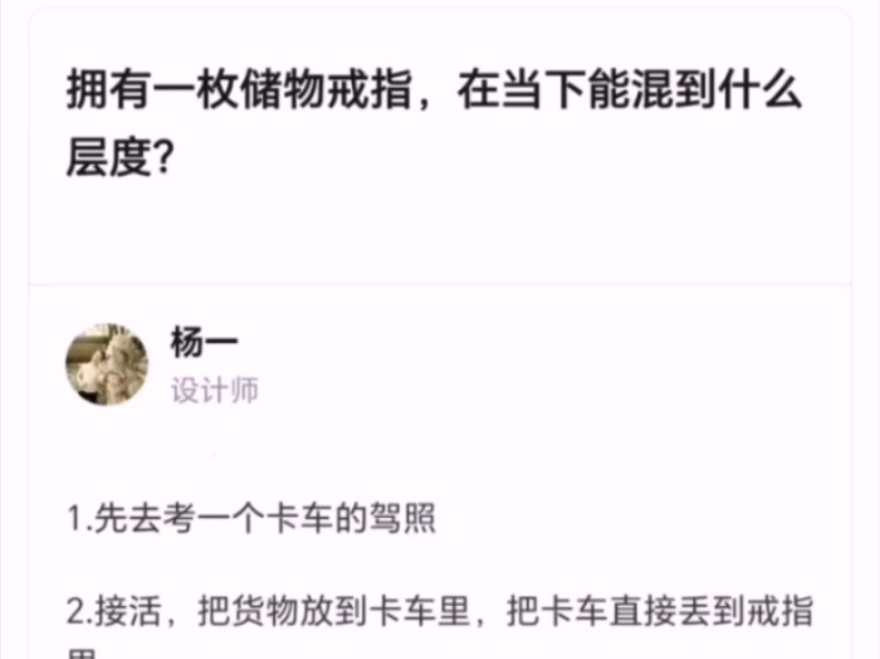 拥有一枚储物戒指,在当下能混到什么层次?哔哩哔哩bilibili