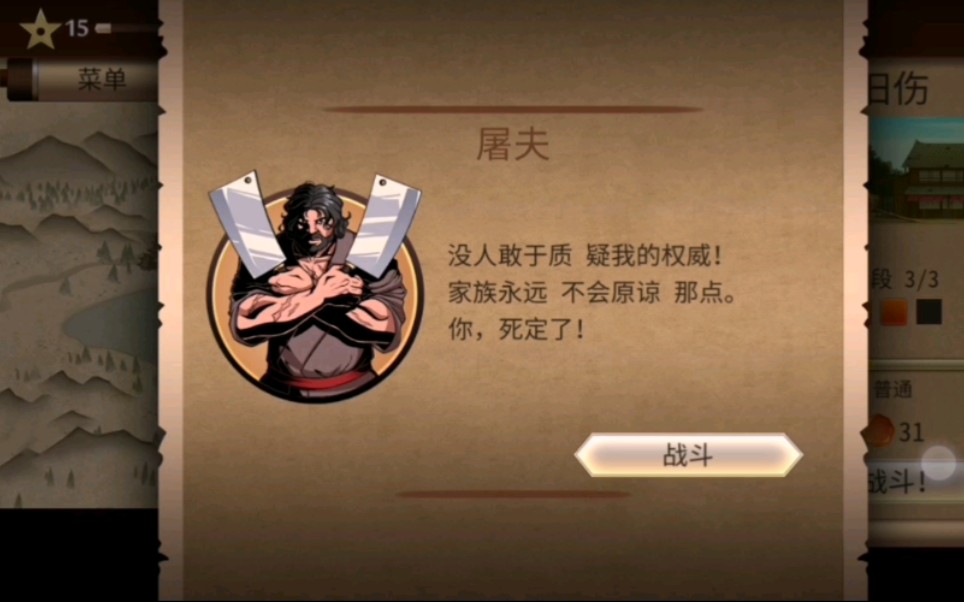 暗影格斗2 师傅与年轻屠夫的决战时刻