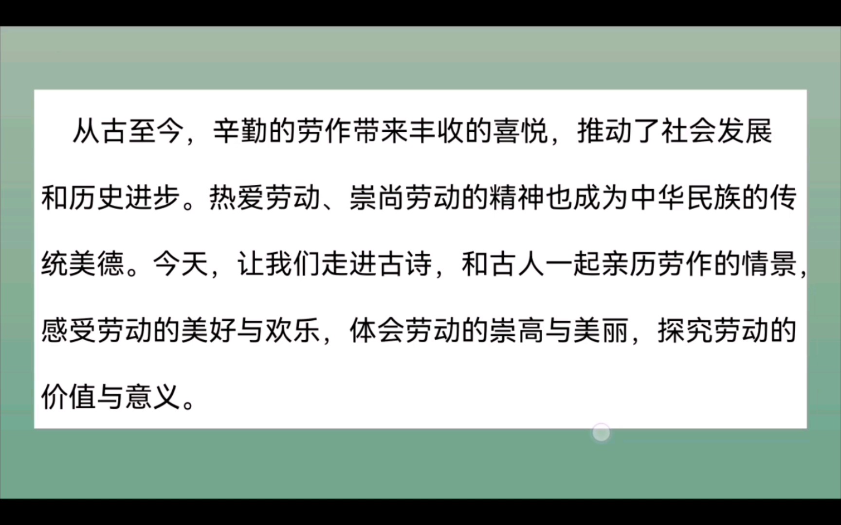 《芣苢》《插秧歌》