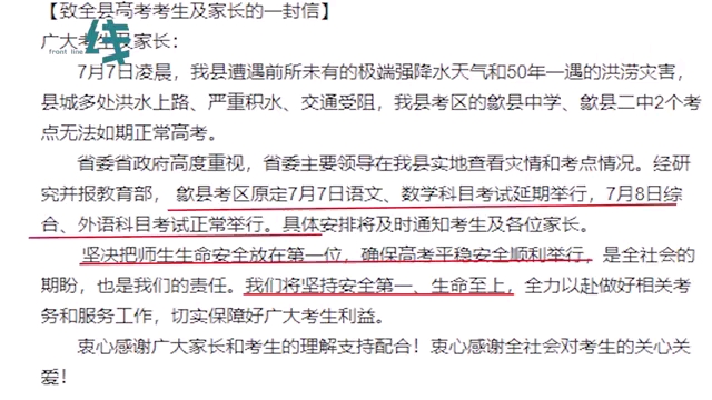 安徽歙县延迟的高考语文、数学试卷将更换 歙县政府:保障考生利益哔哩哔哩bilibili