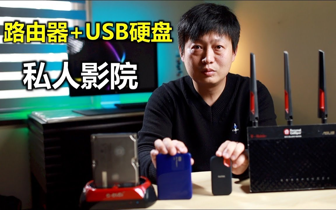 家用路由器如何挂载USB硬盘作为媒体服务器?哔哩哔哩bilibili