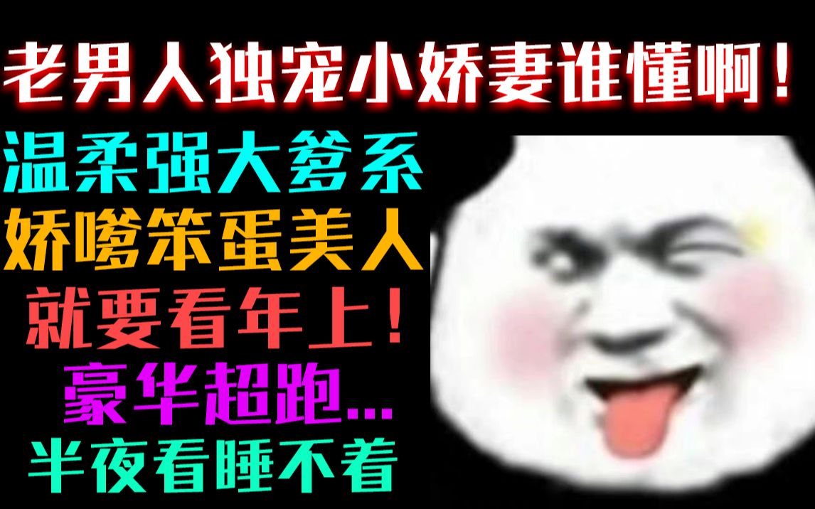 温柔强大爹系攻独宠笨蛋小废物美人的豪华超跑日常!斯哈...哔哩哔哩bilibili