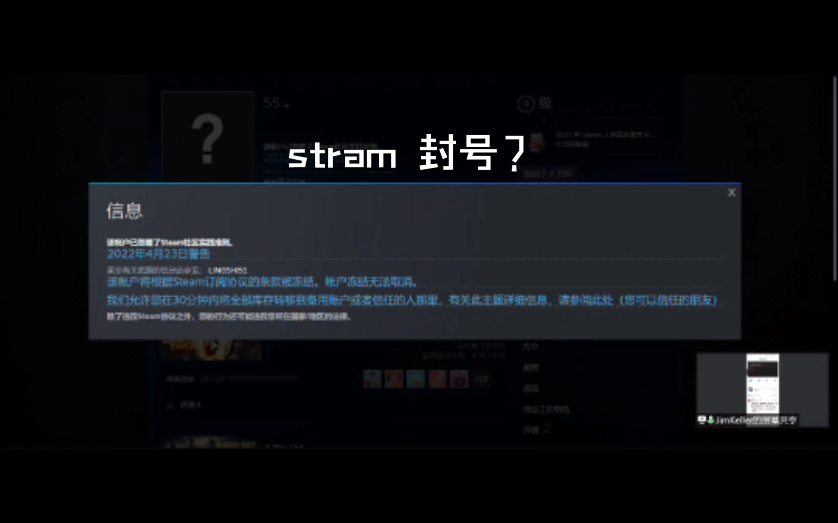 steam封号骗局