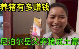 Télécharger la video: 尼泊尔那么穷，为啥我媳妇能上大学？公布老丈人的职业，是土豪？