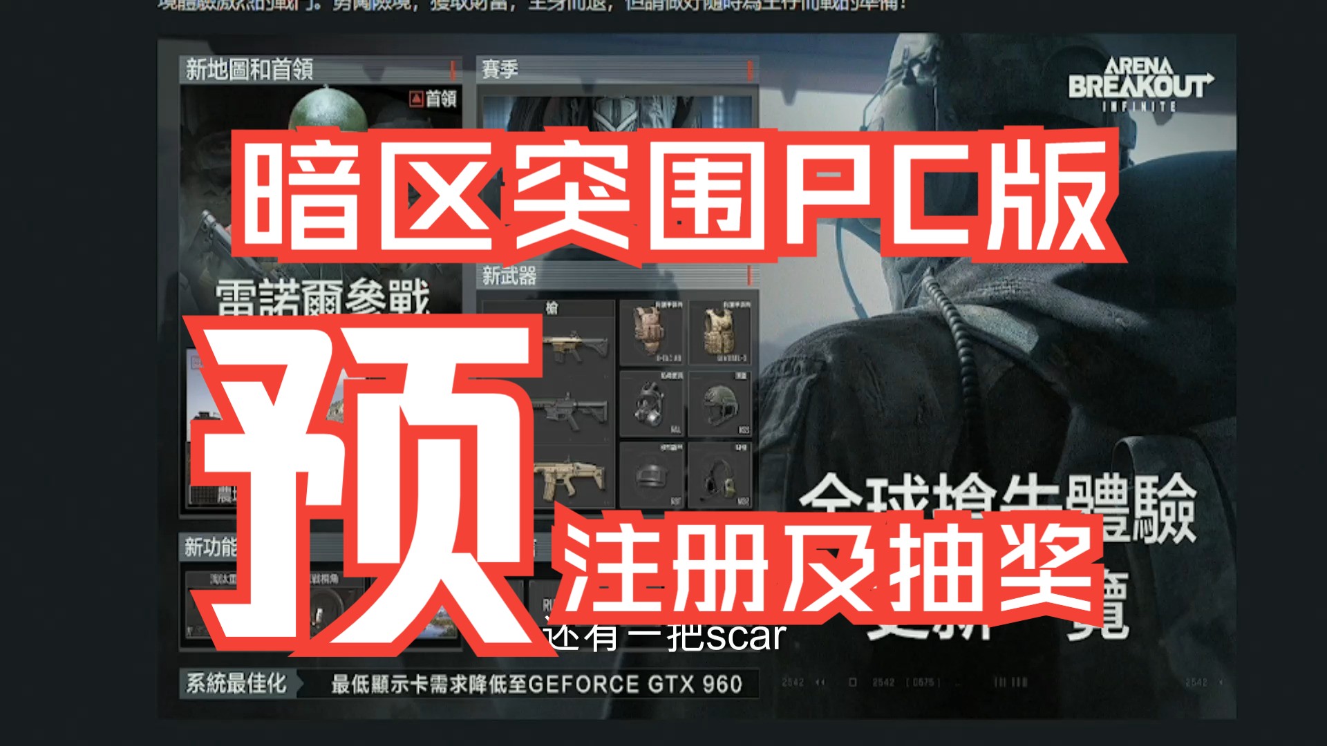 暗区突围PC版【预注册及抽奖教学】 附官网注册地址(ARENA BREAKOUT INFINITE)逃离塔科夫教学