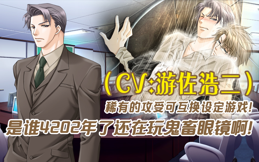 鬼畜眼镜I【御堂孝典】个人线合集（CV:平川大辅×游佐浩二）_哔哩哔哩_