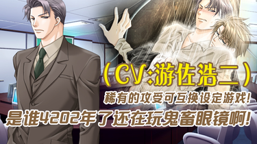 鬼畜眼镜I【御堂孝典】个人线合集（CV:平川大辅×游佐浩二）_哔哩哔哩_