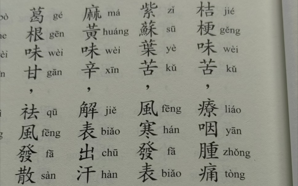 [图]【中藥藥性歌訣】8（淨意讀誦，了然於胸。一心修學，利益眾生。）