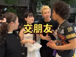 Download Video: 《交朋友》