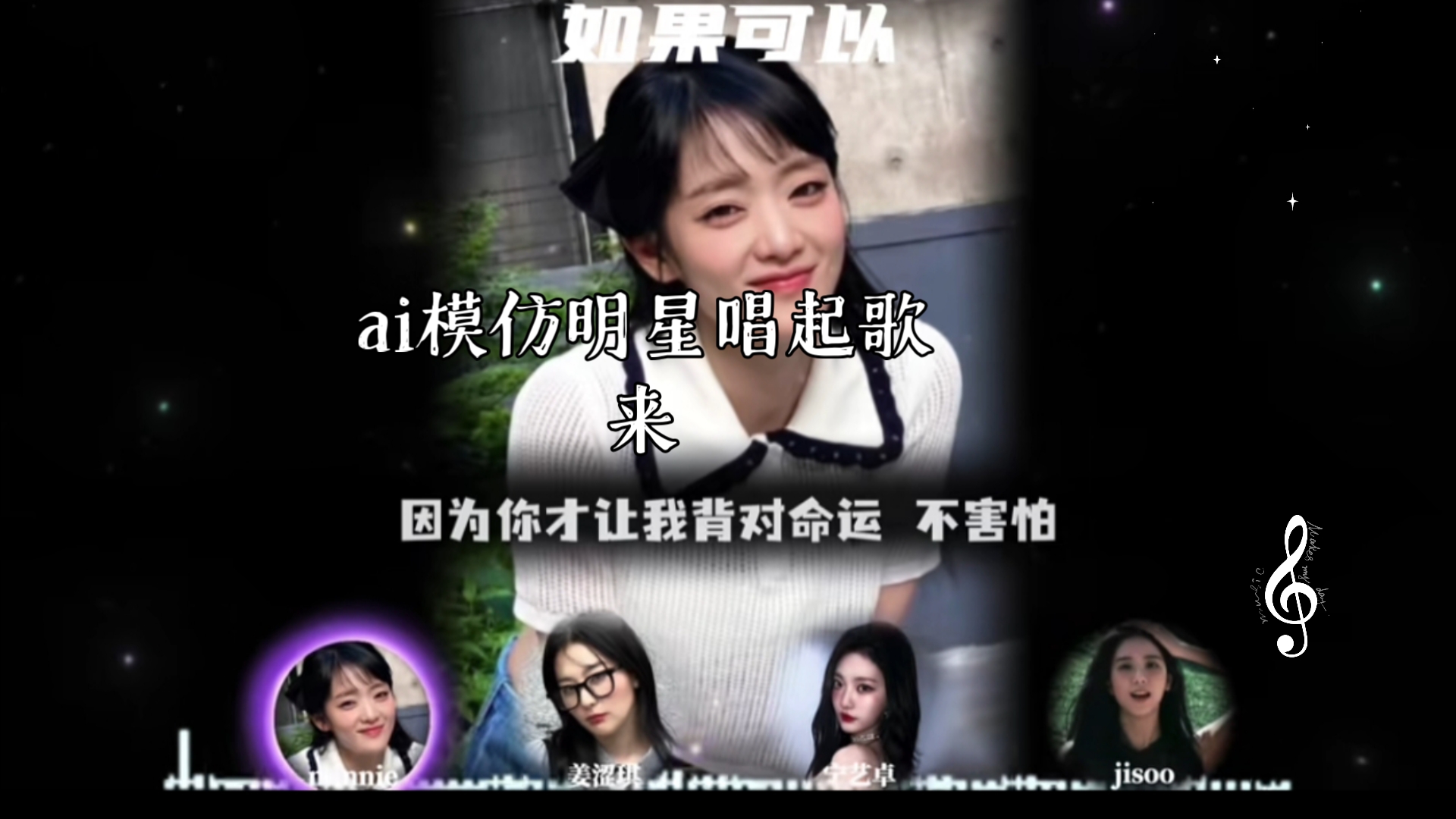 这也太牛了吧,ai模仿明星唱起歌来.#米妮,姜涩琪,宁艺卓,金智秀.