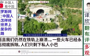 Download Video: 俄罗斯网友：中国人是怎样修建世界上最复杂的铁路派人去中国学习