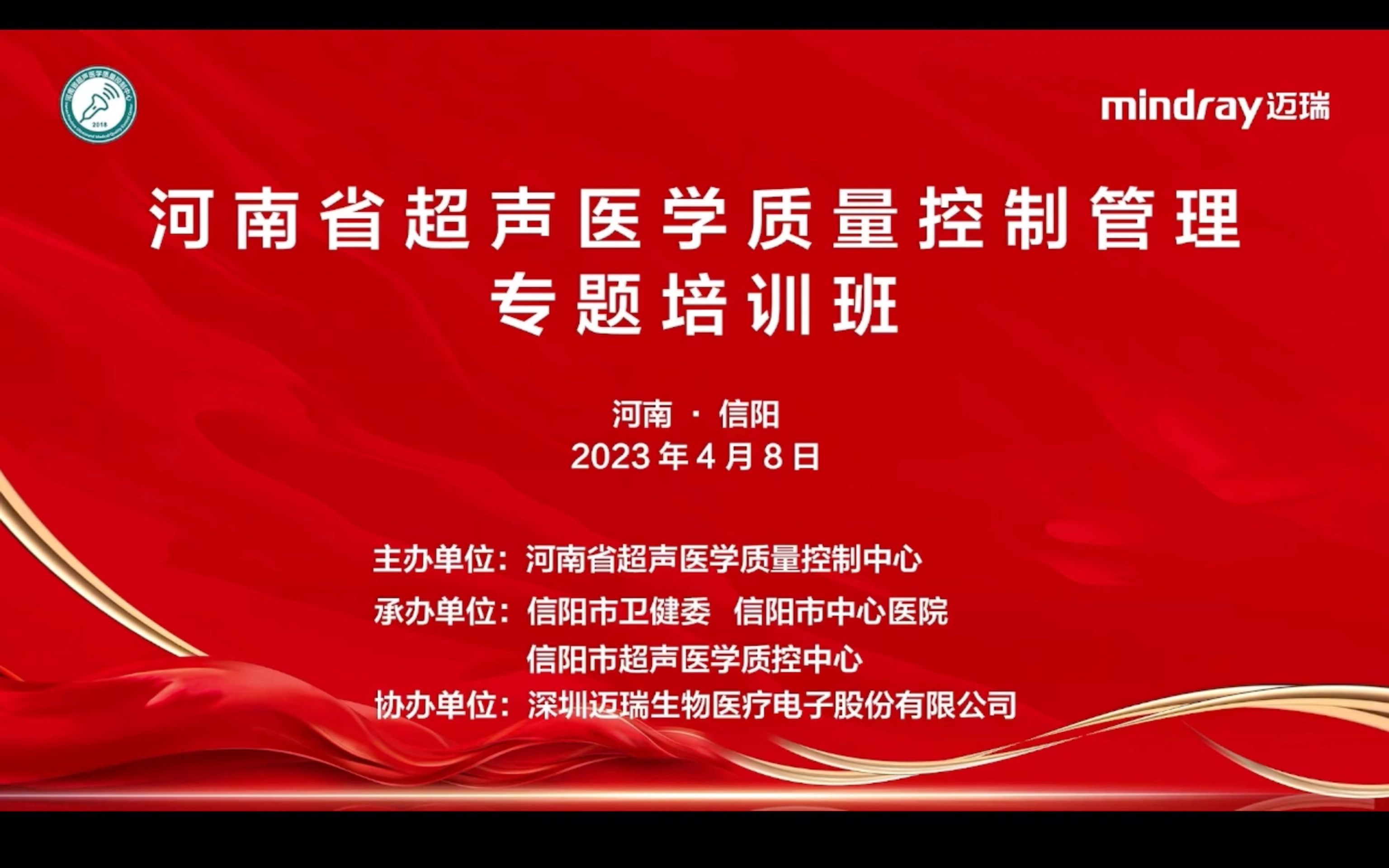 河南省超声医学质量控制管理专题培训班录屏分享哔哩哔哩bilibili