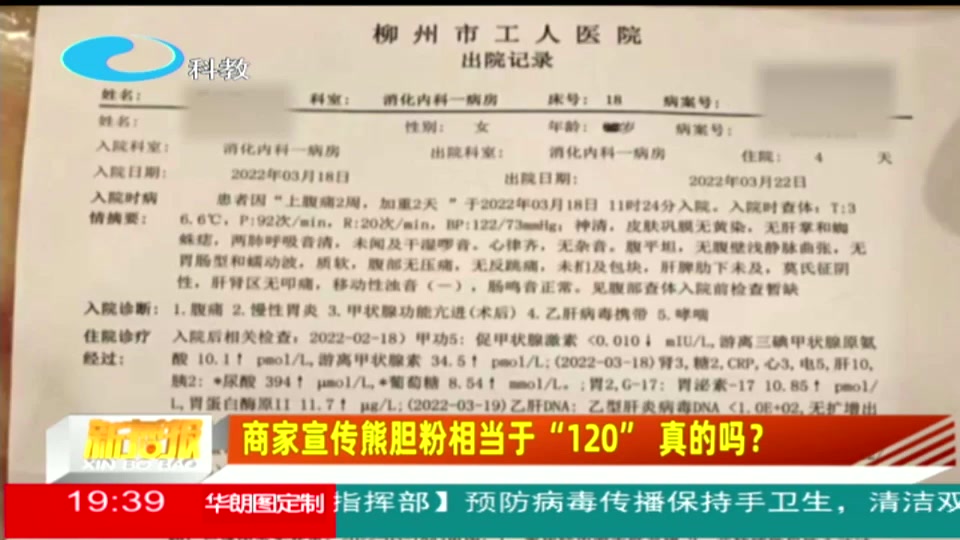 柳州:商家宣传熊胆粉相当于“120” 真的吗?哔哩哔哩bilibili