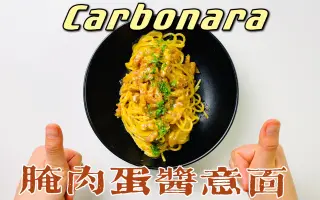 Carbonara 搜索结果 哔哩哔哩 Bilibili