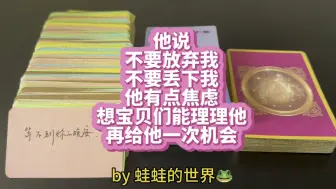 Download Video: 【蛙蛙的世界】整合｜他想让你理理他，再给他一次机会