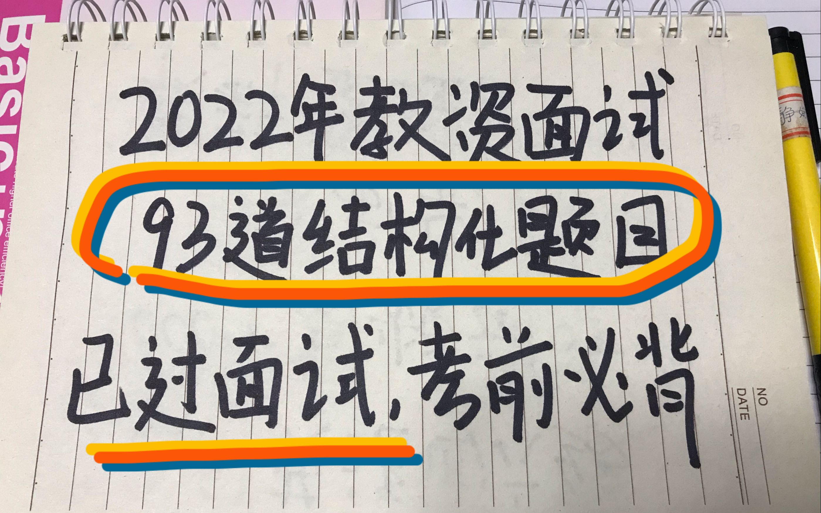 自用分享,本人已考过教资面试,93道结构化面试题目,考前必背,适用于2022年1月教资面试哔哩哔哩bilibili