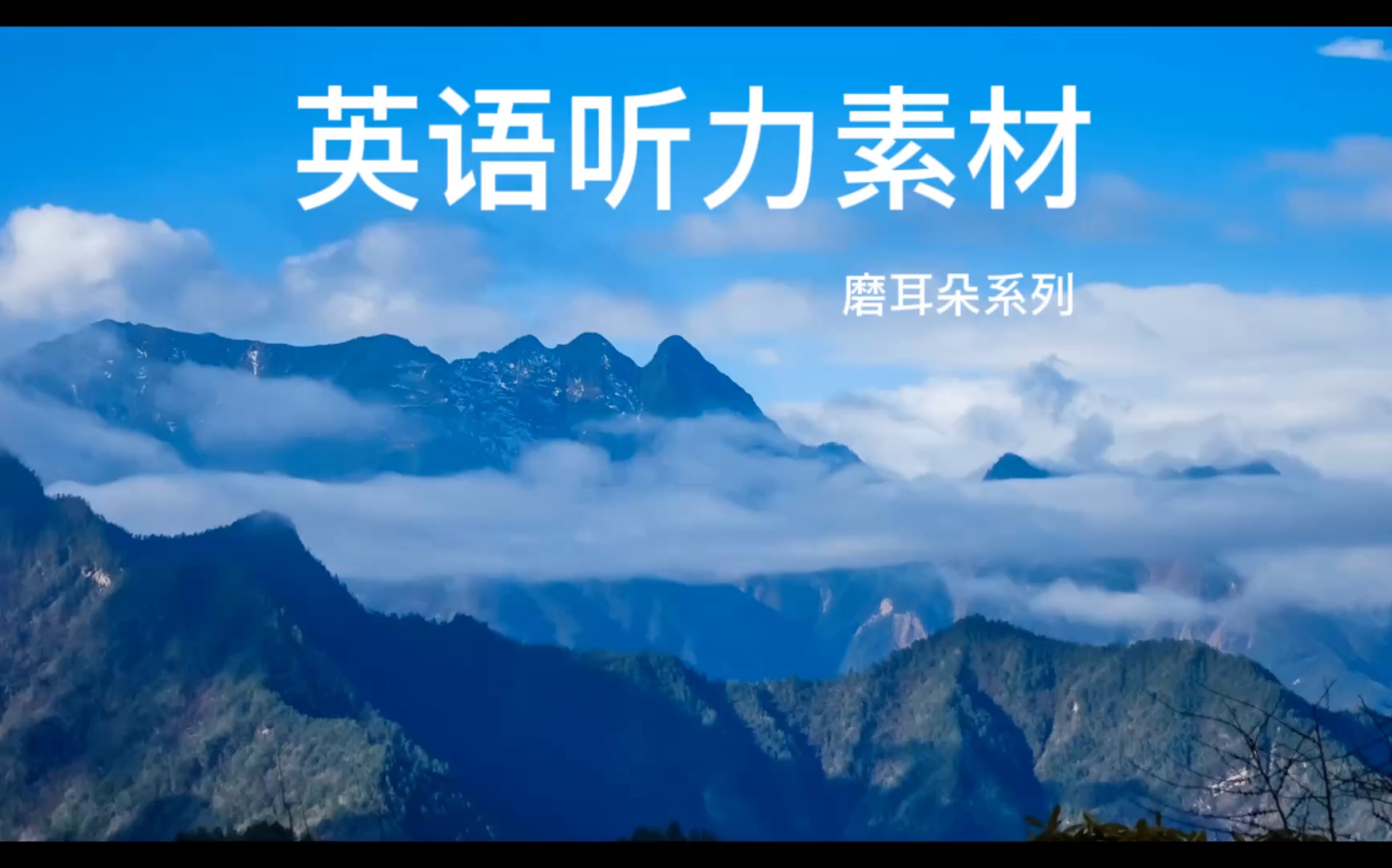 英语听力素材摘自行星地球03