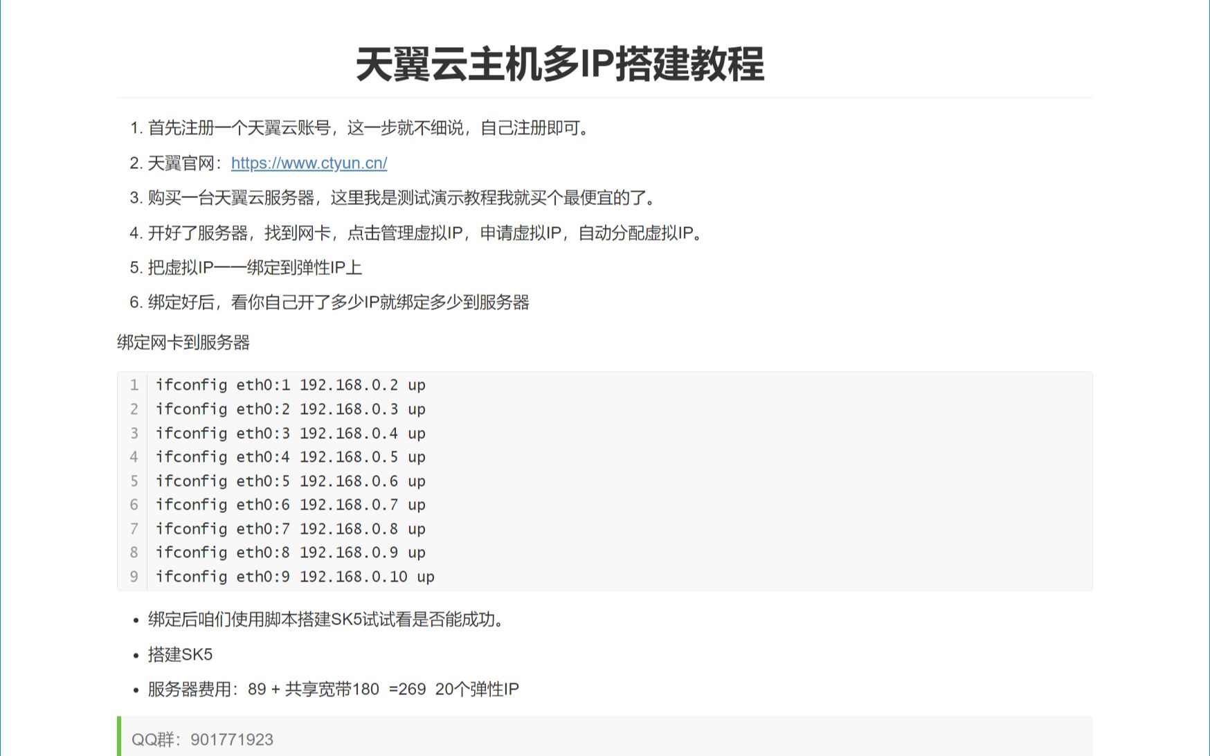 使用天翼云SK5多IP搭建教程:简单易懂的网络扩展方法哔哩哔哩bilibili