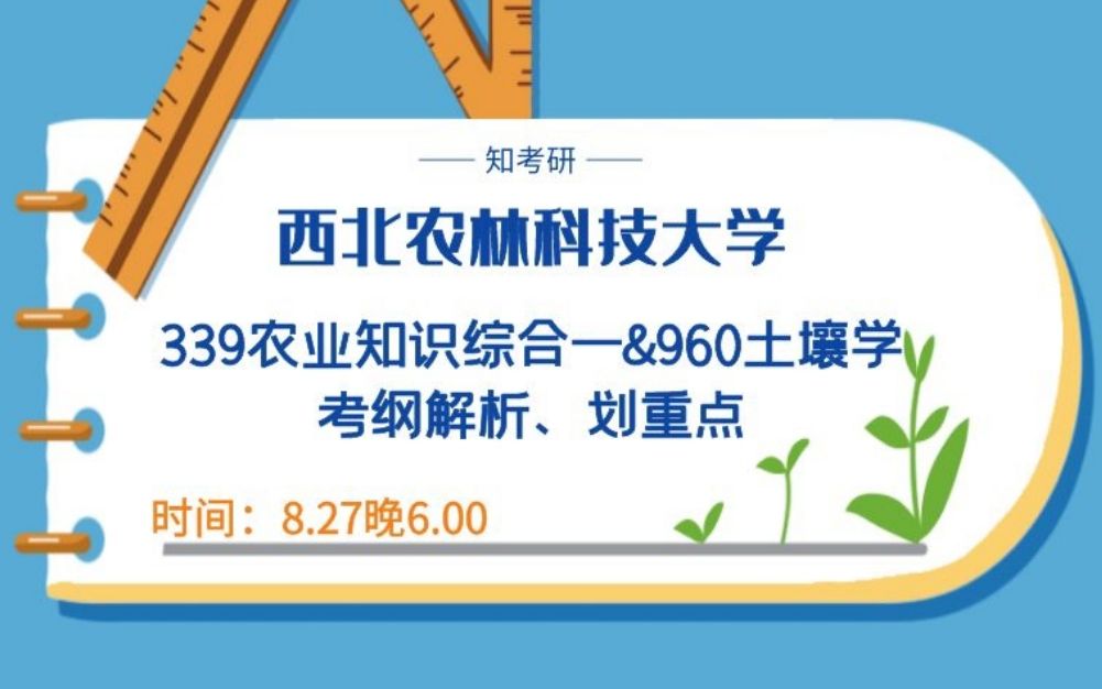 [图]划重点-西北农林科技大学339农业知识综合一&960土壤学专业课重点及出题类型【资环专硕超详细划各章节重点】