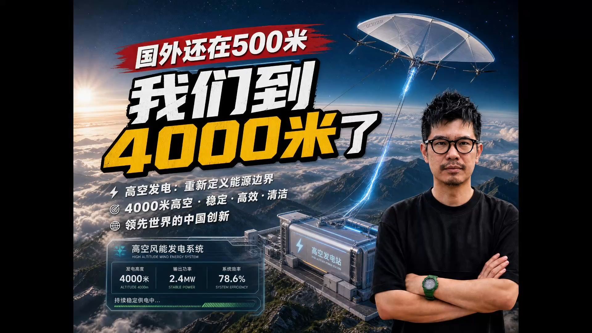 国外还在500米，我们到4000米了