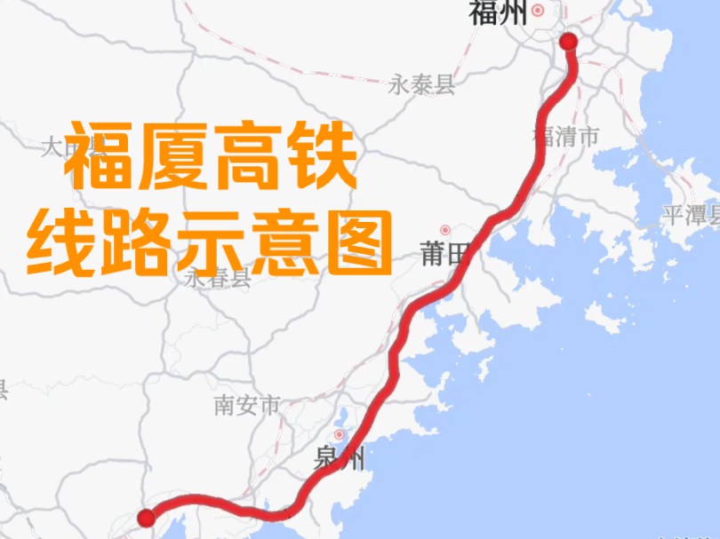 福州至厦门高速铁路(福厦高铁)线路示意图哔哩哔哩bilibili