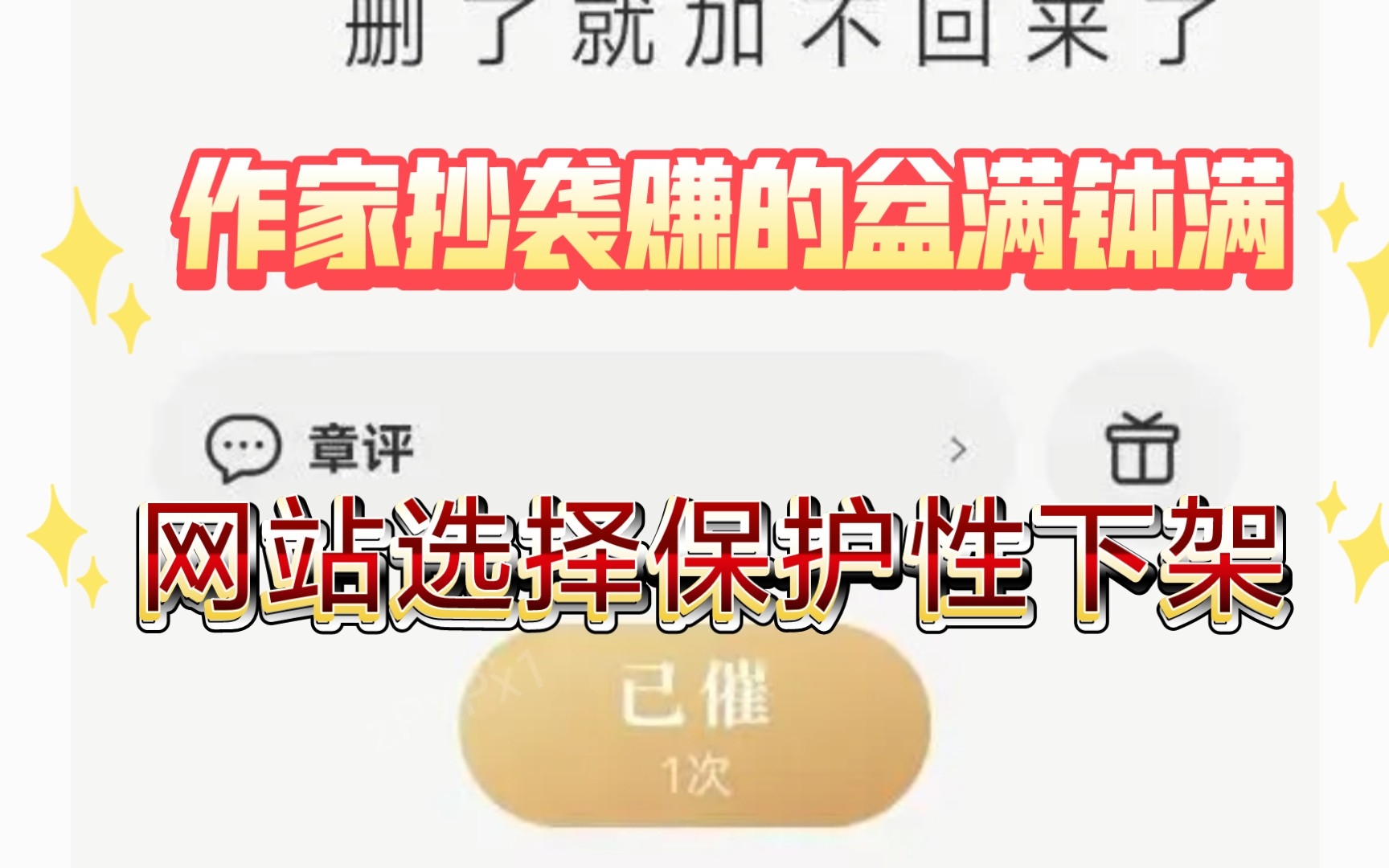 网文作者靠抄袭赚的盆满钵满,被举报居然只是改文了事哔哩哔哩bilibili