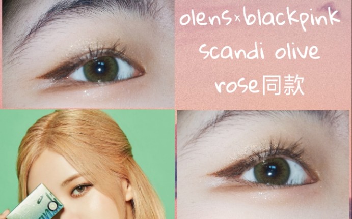 【olens*blackpink】欧朗晴scandi北欧系列美瞳‖开箱‖粉丝blink自入试色‖绝美小直径美瞳‖blackpink rose同款哔哩哔哩bilibili