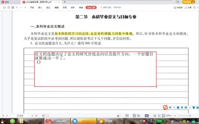 考研复试:本科毕业论文阐述指导哔哩哔哩bilibili