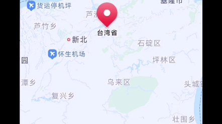 地图软件更新了台湾省地图哔哩哔哩bilibili