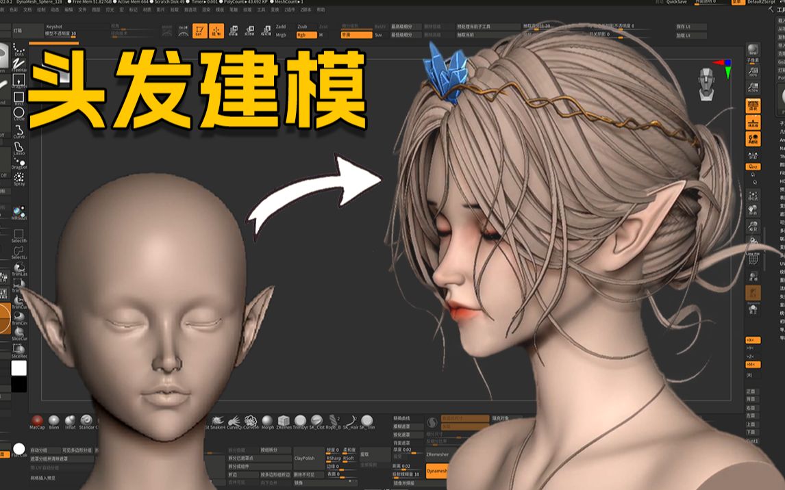 zbrush最快制作毛发教程!怎样摆出来的头发凌乱又自然?