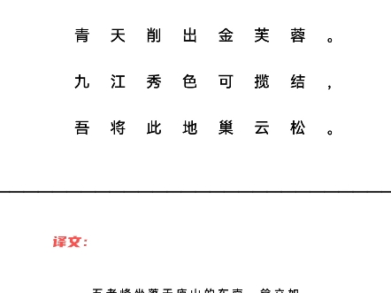 登庐山五老峰 唐·李白庐山东南五老峰,青天削出金芙蓉.