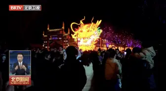 Скачать видео: 假期结束年味不散！北京春节景观小品将摆放至3月中下旬