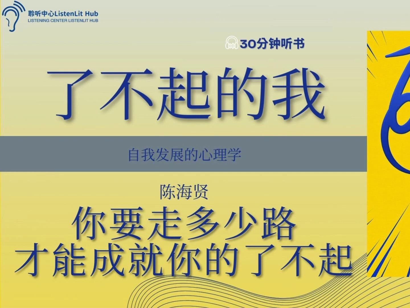 [图]战胜内心阻力，实现自我发展《了不起的我》